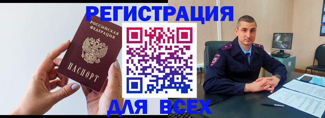 купить прописку в Михайловске