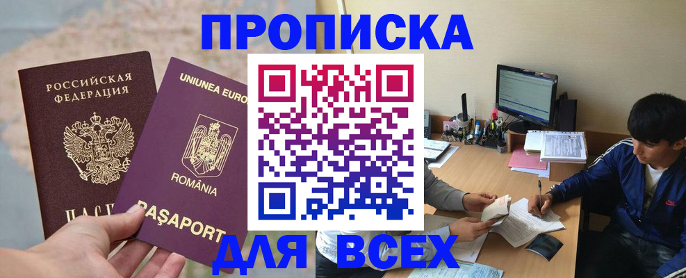 прописка для работы в Михайловске