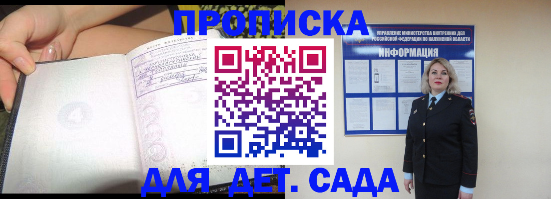 прописка регистрация в Михайловске