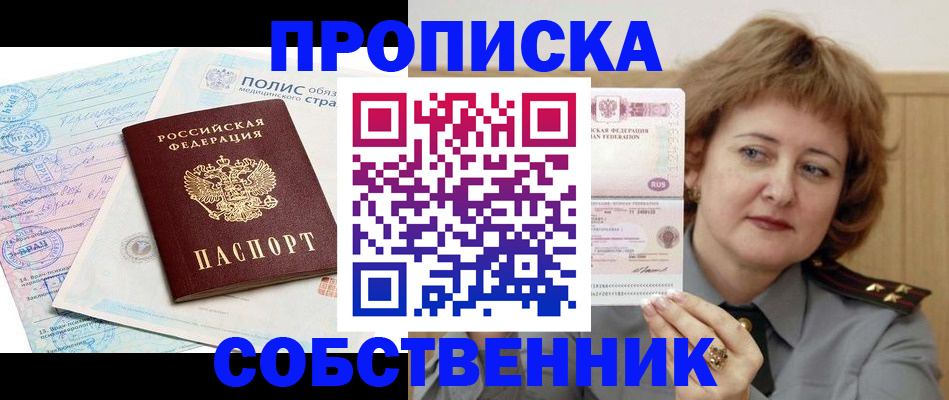 временная прописка в Михайловске