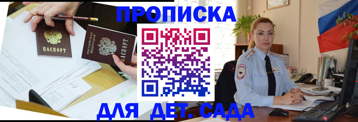 прописка 2025 в Михайловске